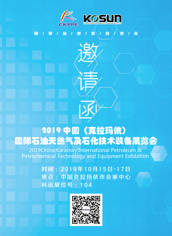 克拉瑪依展會邀請函2_副本222222222222.jpg